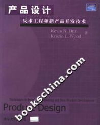 產(chǎn)品設(shè)計(jì)中的反求工程與新產(chǎn)品開(kāi)發(fā)技術(shù)融合創(chuàng)新